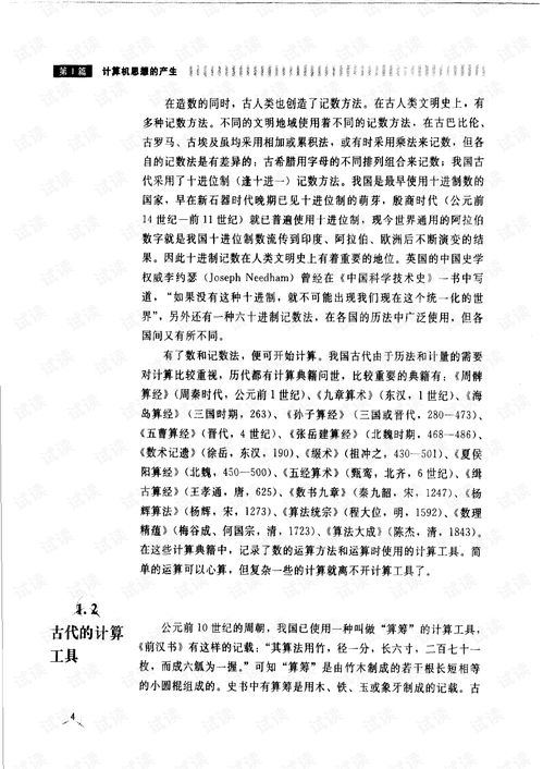 計算機通史 技術演進與企業(yè)商戰(zhàn)風云