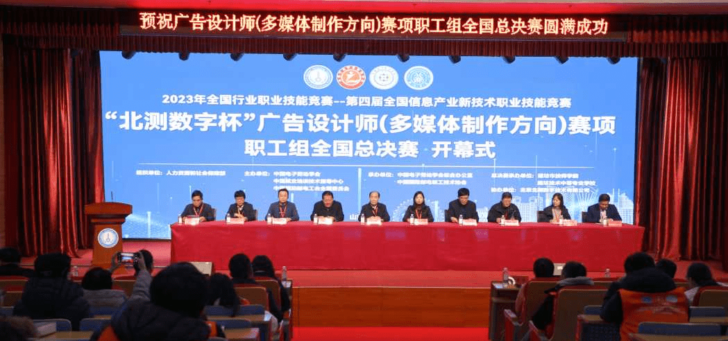2023年全國行業職業技能競賽廣告設計師競賽全國總決賽圓滿落幕，數字廣告制作成焦點