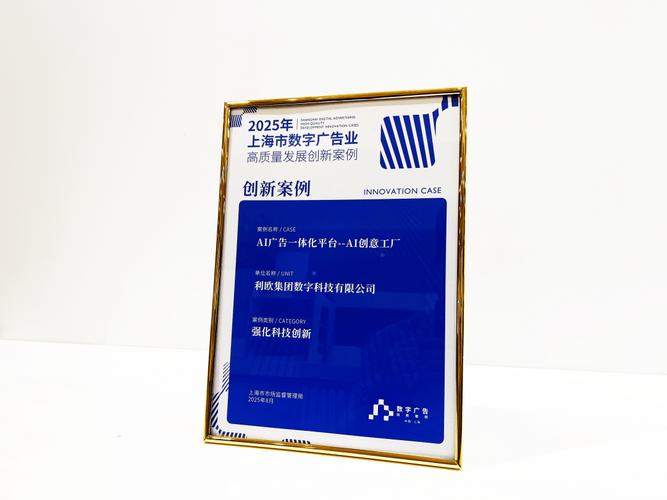 利歐數字"ai創意工廠"入選上海數字廣告業高質量發展十大創新案例